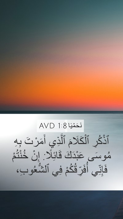 نَحَمْيَا 1:8 AVD Bible Verse Image