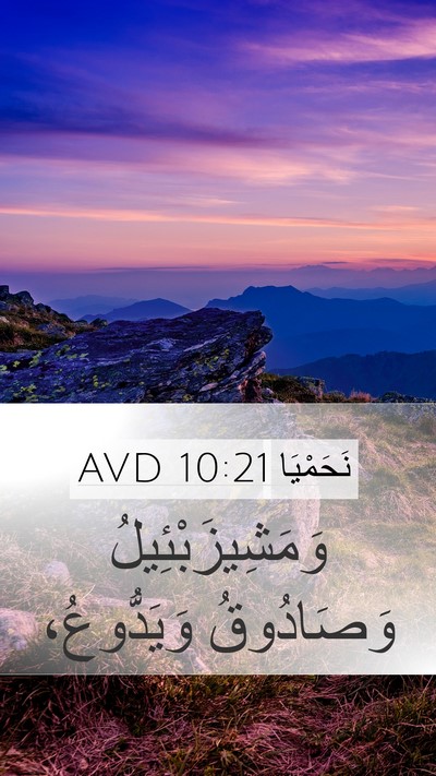 نَحَمْيَا 10:21 AVD Bible Verse Image