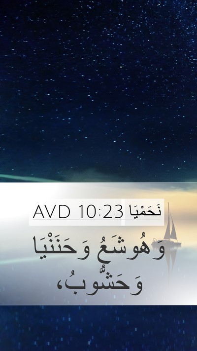 نَحَمْيَا 10:23 AVD Bible Verse Image