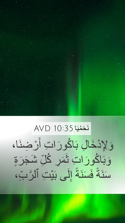 نَحَمْيَا 10:35 AVD Bible Verse Image