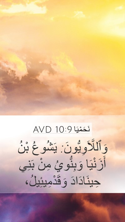 نَحَمْيَا 10:9 AVD Bible Verse Image