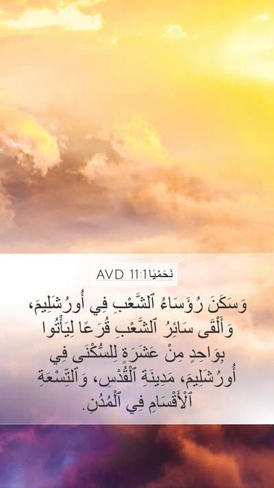 نَحَمْيَا 11:1 AVD Bible Verse Image