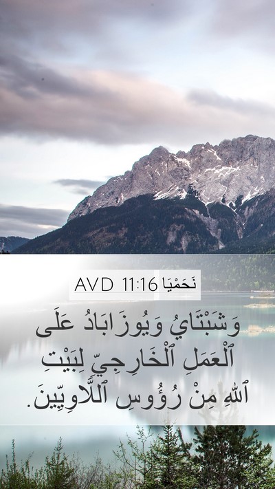 نَحَمْيَا 11:16 AVD Bible Verse Image