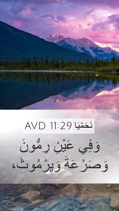 نَحَمْيَا 11:29 AVD Bible Verse Image