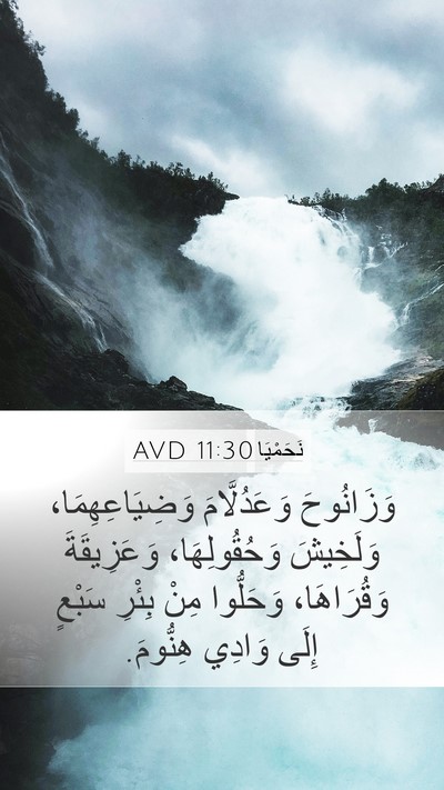نَحَمْيَا 11:30 AVD Bible Verse Image