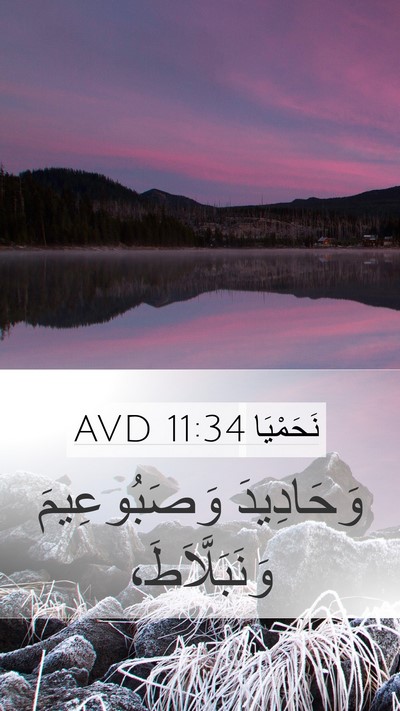 نَحَمْيَا 11:34 AVD Bible Verse Image