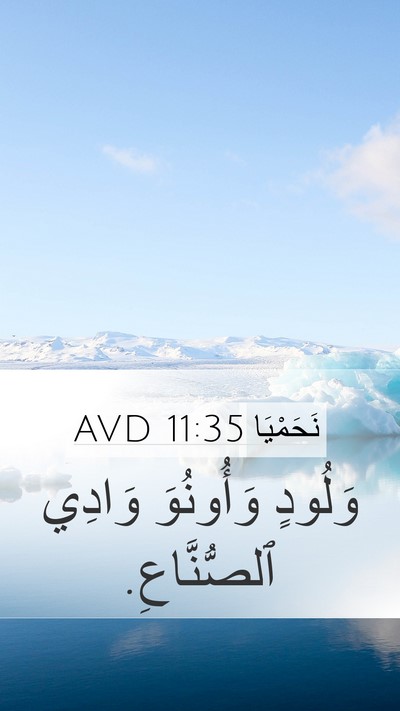 نَحَمْيَا 11:35 AVD Bible Verse Image