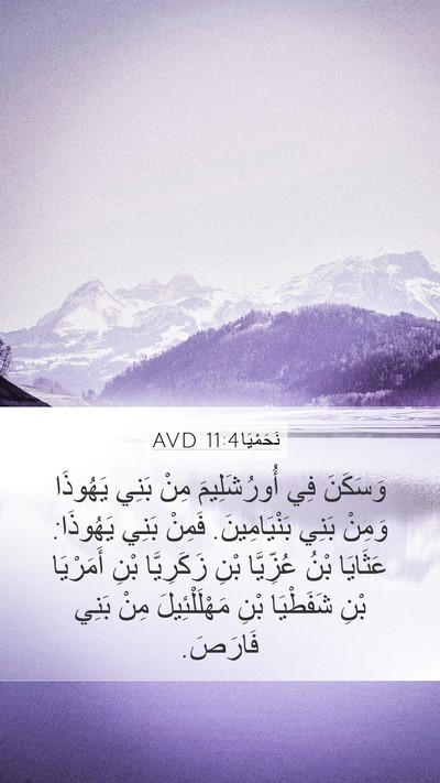 نَحَمْيَا 11:4 AVD Bible Verse Image