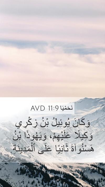 نَحَمْيَا 11:9 AVD Bible Verse Image