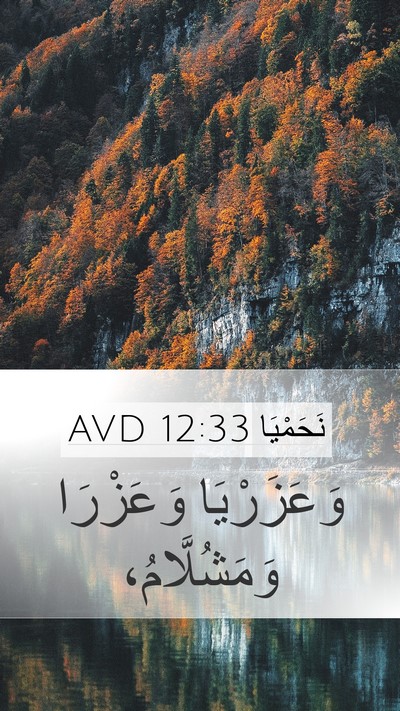 نَحَمْيَا 12:33 AVD Bible Verse Image