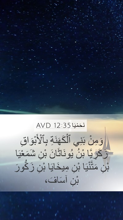 نَحَمْيَا 12:35 AVD Bible Verse Image