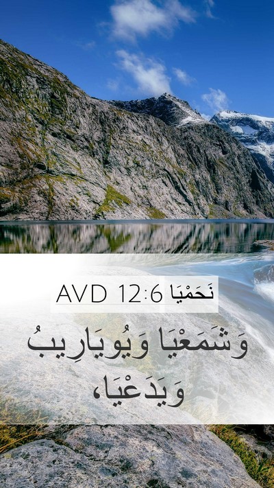 نَحَمْيَا 12:6 AVD Bible Verse Image