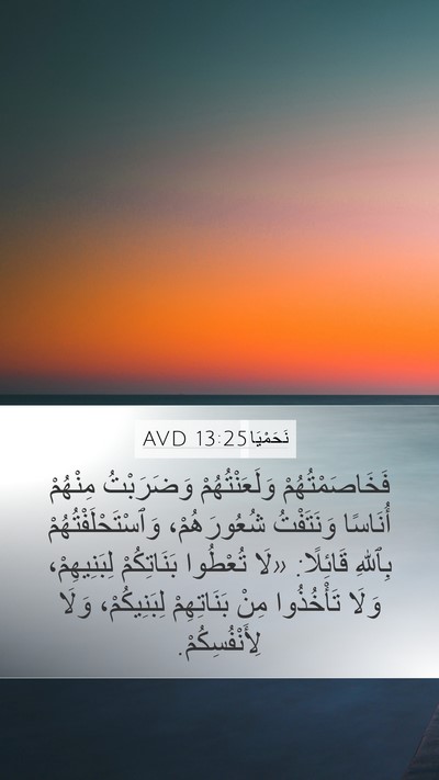 نَحَمْيَا 13:25 AVD Bible Verse Image