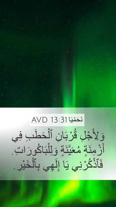 نَحَمْيَا 13:31 AVD Bible Verse Image