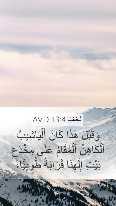 نَحَمْيَا 13:4 AVD Bible Verse Image