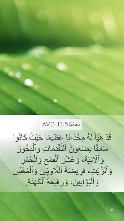 نَحَمْيَا 13:5 AVD Bible Verse Image