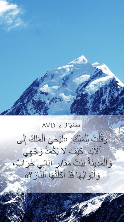 نَحَمْيَا 2:3 AVD Bible Verse Image
