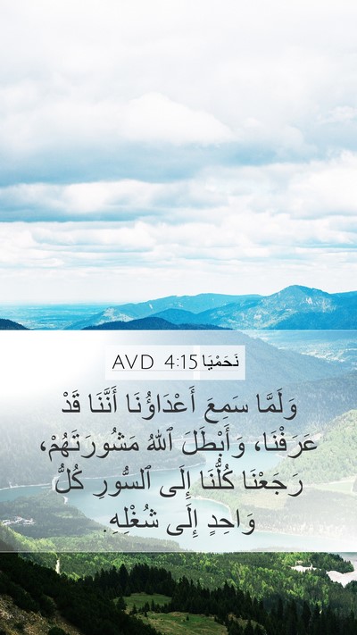 نَحَمْيَا 4:15 AVD Bible Verse Image