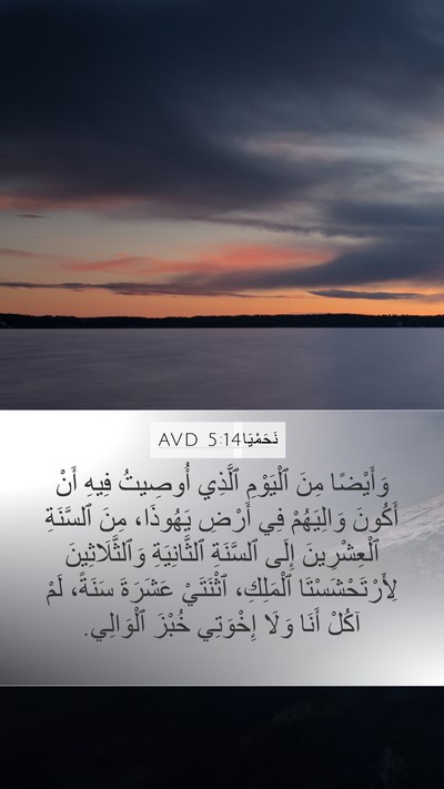 نَحَمْيَا 5:14 AVD Bible Verse Image