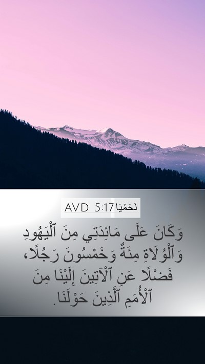 نَحَمْيَا 5:17 AVD Bible Verse Image