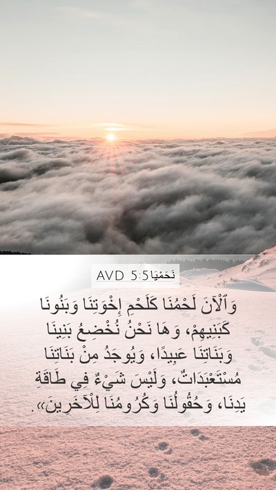 نَحَمْيَا 5:5 AVD Bible Verse Image