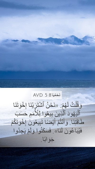 نَحَمْيَا 5:8 AVD Bible Verse Image