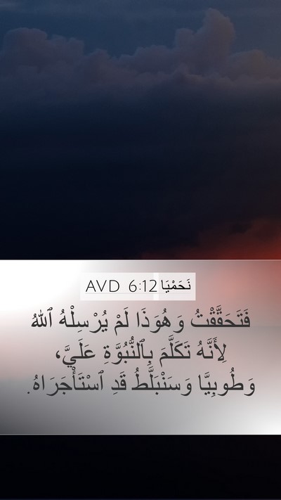 نَحَمْيَا 6:12 AVD Bible Verse Image