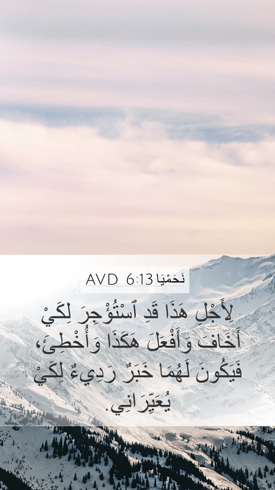 نَحَمْيَا 6:13 AVD Bible Verse Image