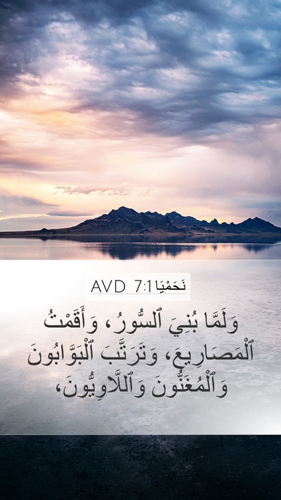 نَحَمْيَا 7:1 AVD Bible Verse Image