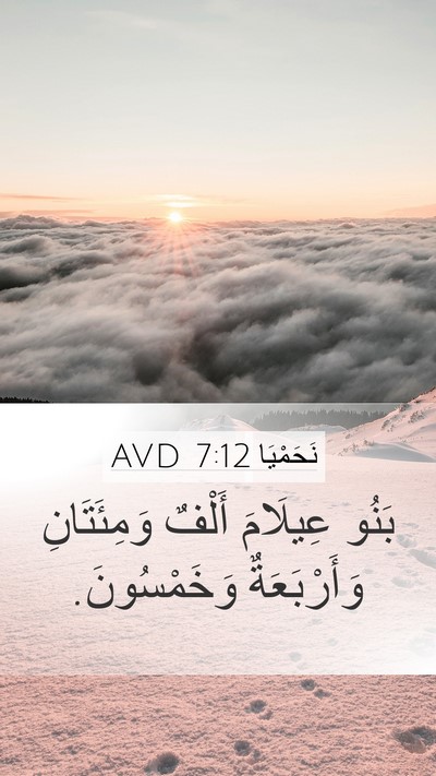 نَحَمْيَا 7:12 AVD Bible Verse Image