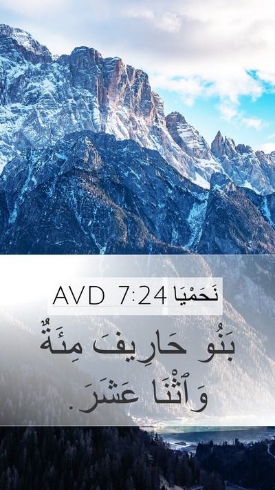 نَحَمْيَا 7:24 AVD Bible Verse Image