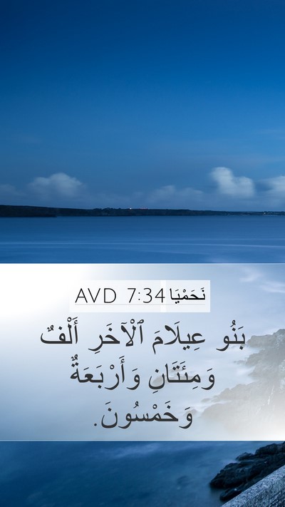 نَحَمْيَا 7:34 AVD Bible Verse Image