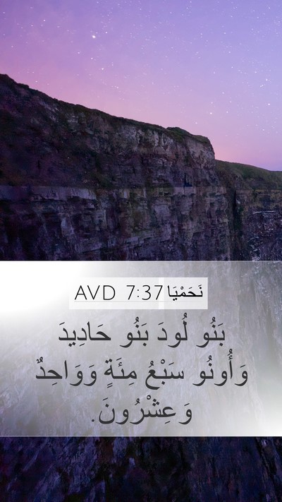 نَحَمْيَا 7:37 AVD Bible Verse Image