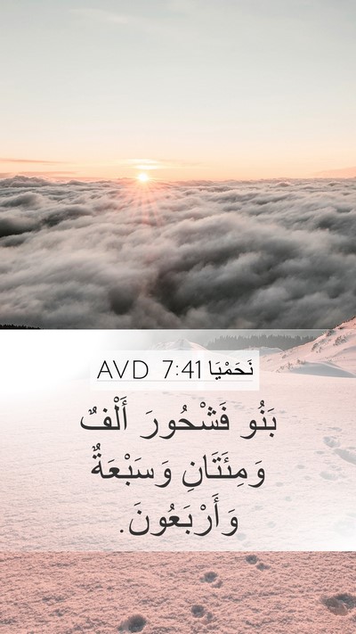 نَحَمْيَا 7:41 AVD Bible Verse Image