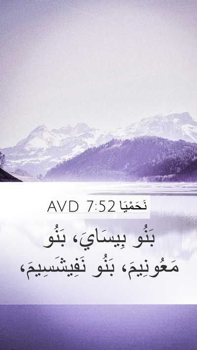 نَحَمْيَا 7:52 AVD Bible Verse Image