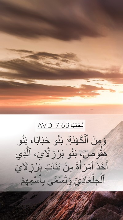 نَحَمْيَا 7:63 AVD Bible Verse Image