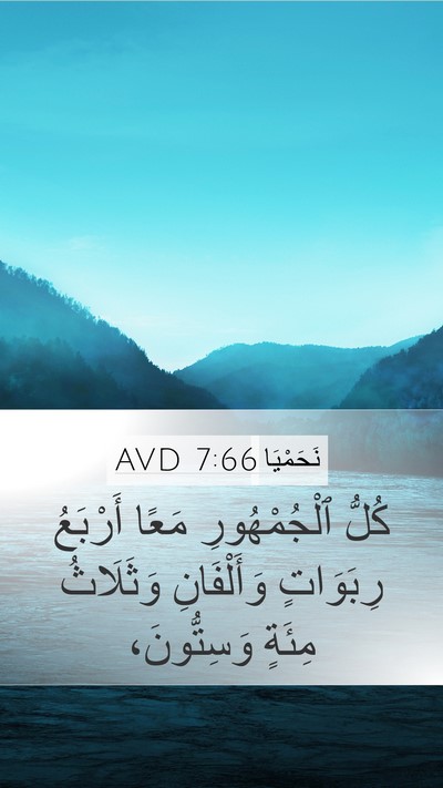 نَحَمْيَا 7:66 AVD Bible Verse Image
