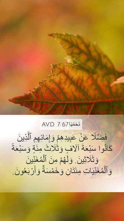 نَحَمْيَا 7:67 AVD Mobile Phone Wallpaper - فَضْلًا عَنْ عَبِيدِهِمْ - Mobile Bible Verse Wallpaper