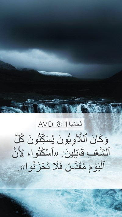 نَحَمْيَا 8:11 AVD Mobile Phone Wallpaper - وَكَانَ ٱللَّاَوِيُّونَ - Mobile Bible Verse Wallpaper