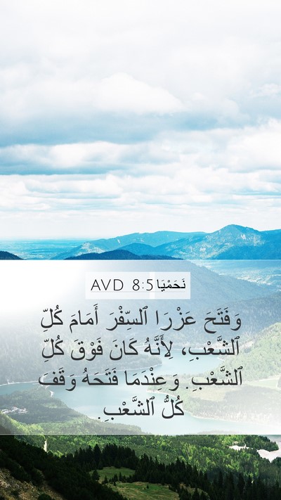 نَحَمْيَا 8:5 AVD Bible Verse Image