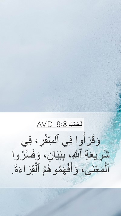 نَحَمْيَا 8:8 AVD Bible Verse Image
