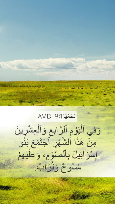 نَحَمْيَا 9:1 AVD Bible Verse Image
