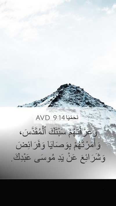 نَحَمْيَا 9:14 AVD Bible Verse Image