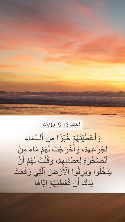 نَحَمْيَا 9:15 AVD Bible Verse Image