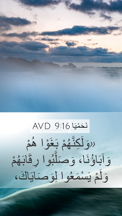 نَحَمْيَا 9:16 AVD Bible Verse Image