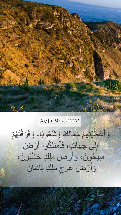 نَحَمْيَا 9:22 AVD Bible Verse Image