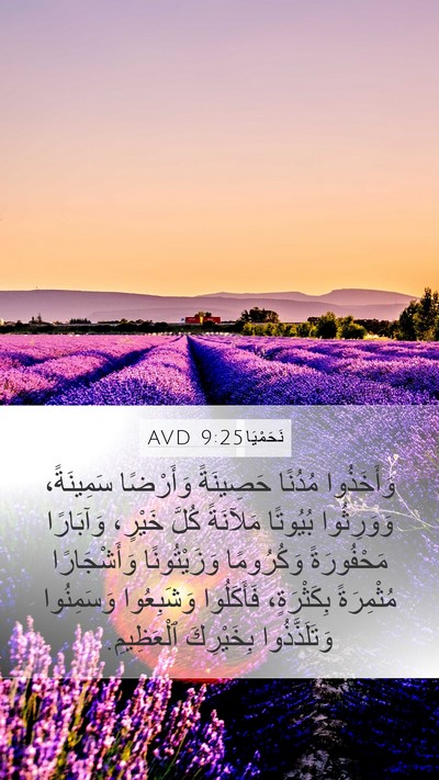 نَحَمْيَا 9:25 AVD Bible Verse Image
