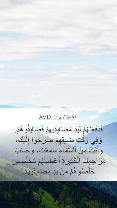 نَحَمْيَا 9:27 AVD Bible Verse Image