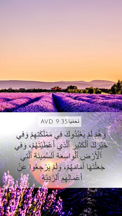 نَحَمْيَا 9:35 AVD Bible Verse Image