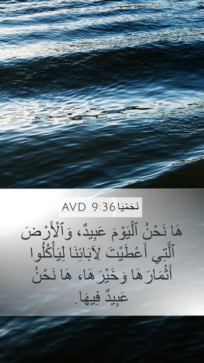 نَحَمْيَا 9:36 AVD Bible Verse Image